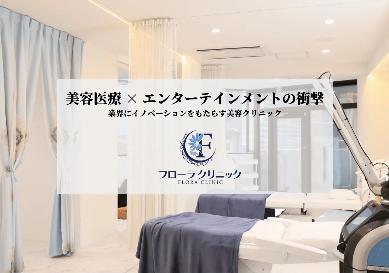 フローラクリニック