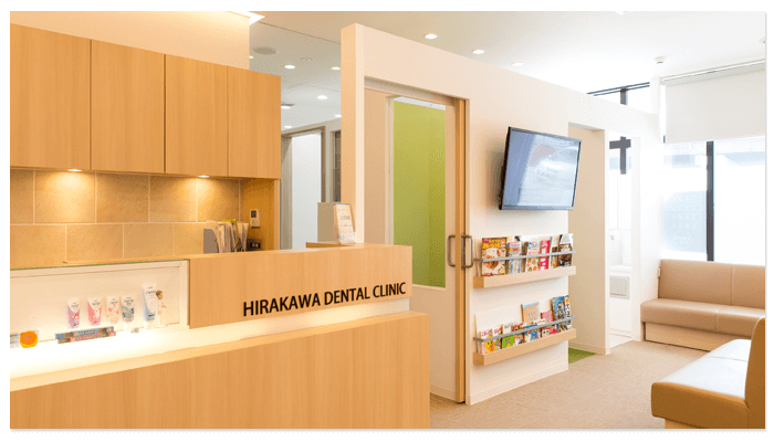 平川歯科クリニック