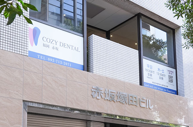 COZY DENTAL 福岡 赤坂photo