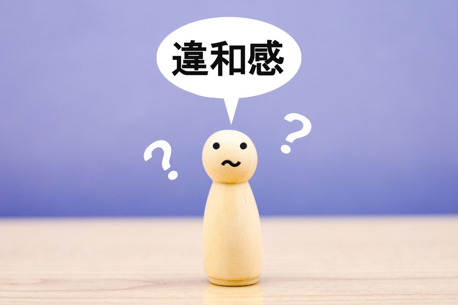 歯にセラミックを装着した後、起こりやすい違和感