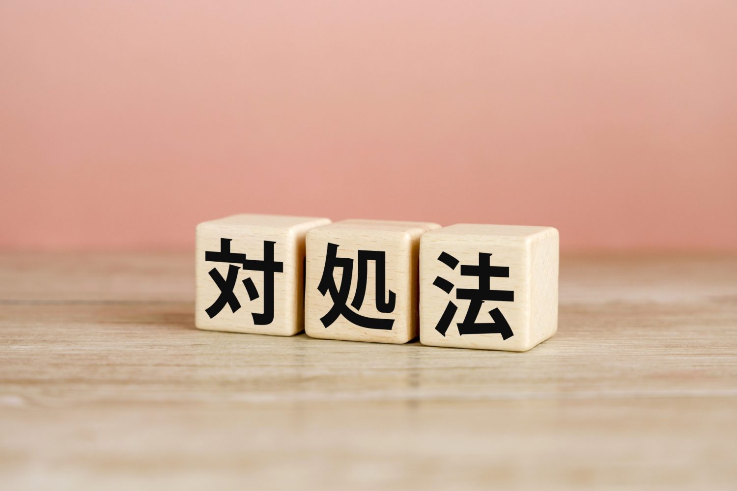 血の塊が取れた・出血が続く場合の対処法