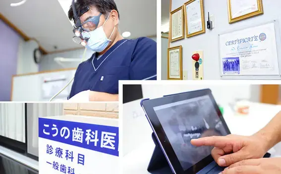 こうの歯科医院