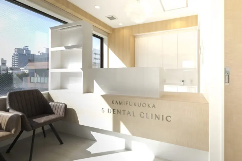 上福岡エスデンタルクリニック