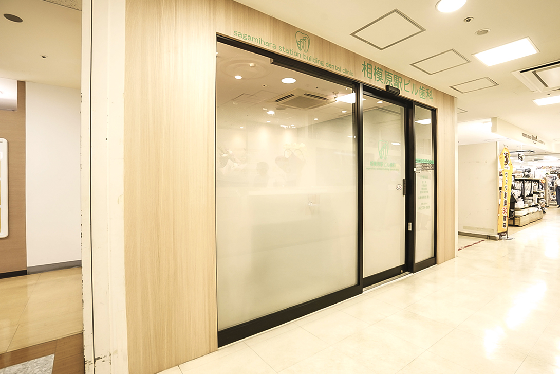 相模原駅ビル歯科