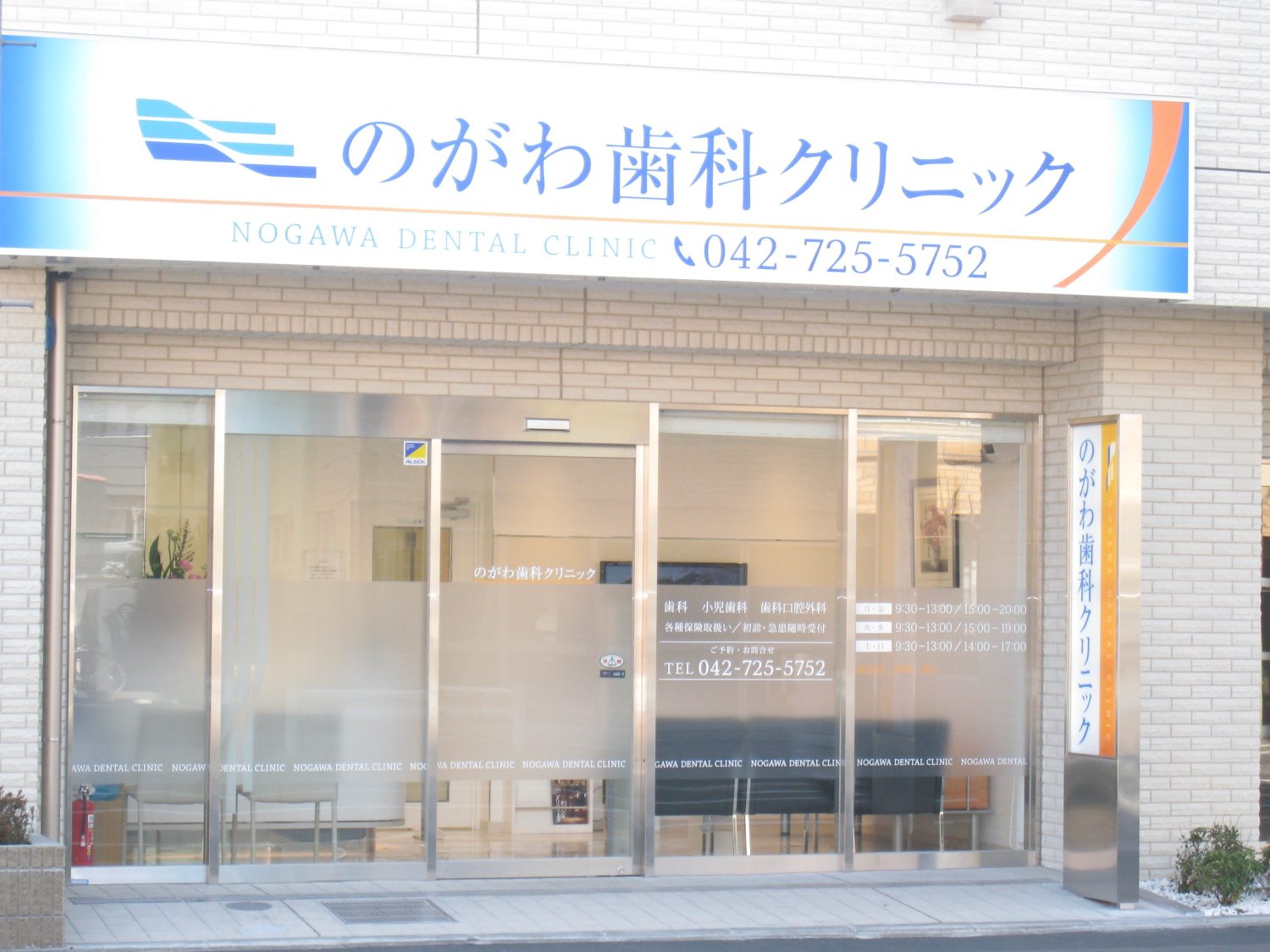 のがわ歯科クリニックphoto