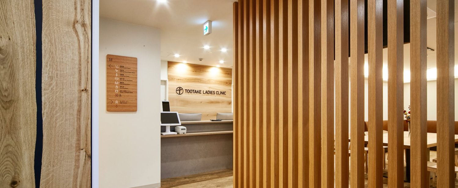 とおたけ産婦人科医院photo