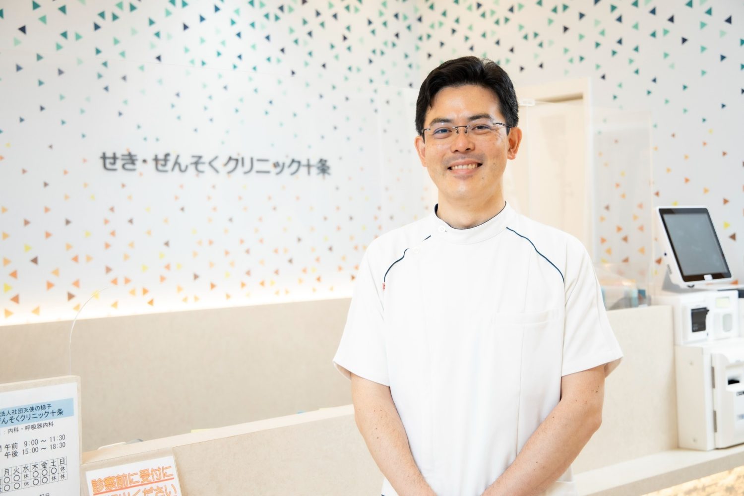 せき・ぜんそくクリニック十条