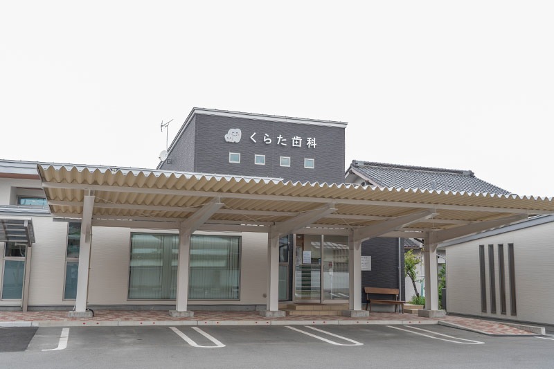 くらた歯科医院photo