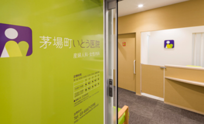 茅場町いとう医院photo