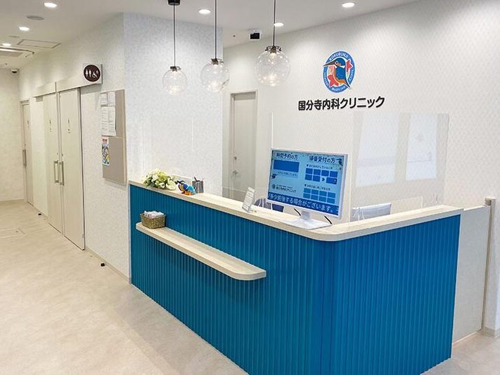 国分寺内科クリニック