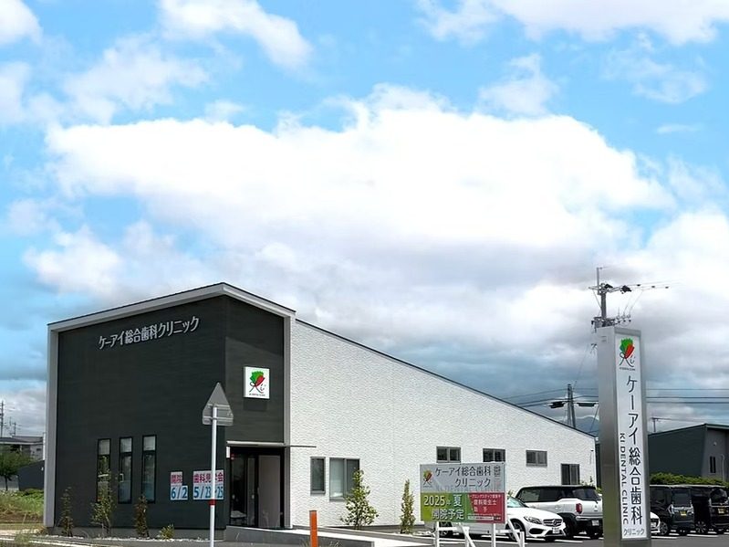 ケーアイ総合歯科クリニック