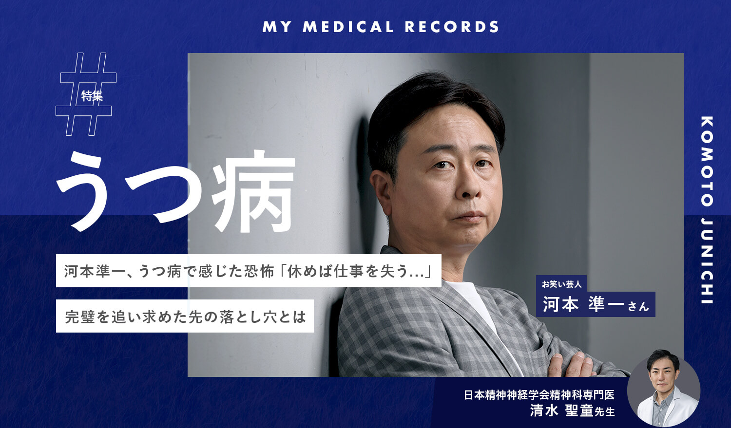 河本準一、うつ病で感じた恐怖「休めば仕事を失う…」完璧を追い求めた先の落とし穴とは