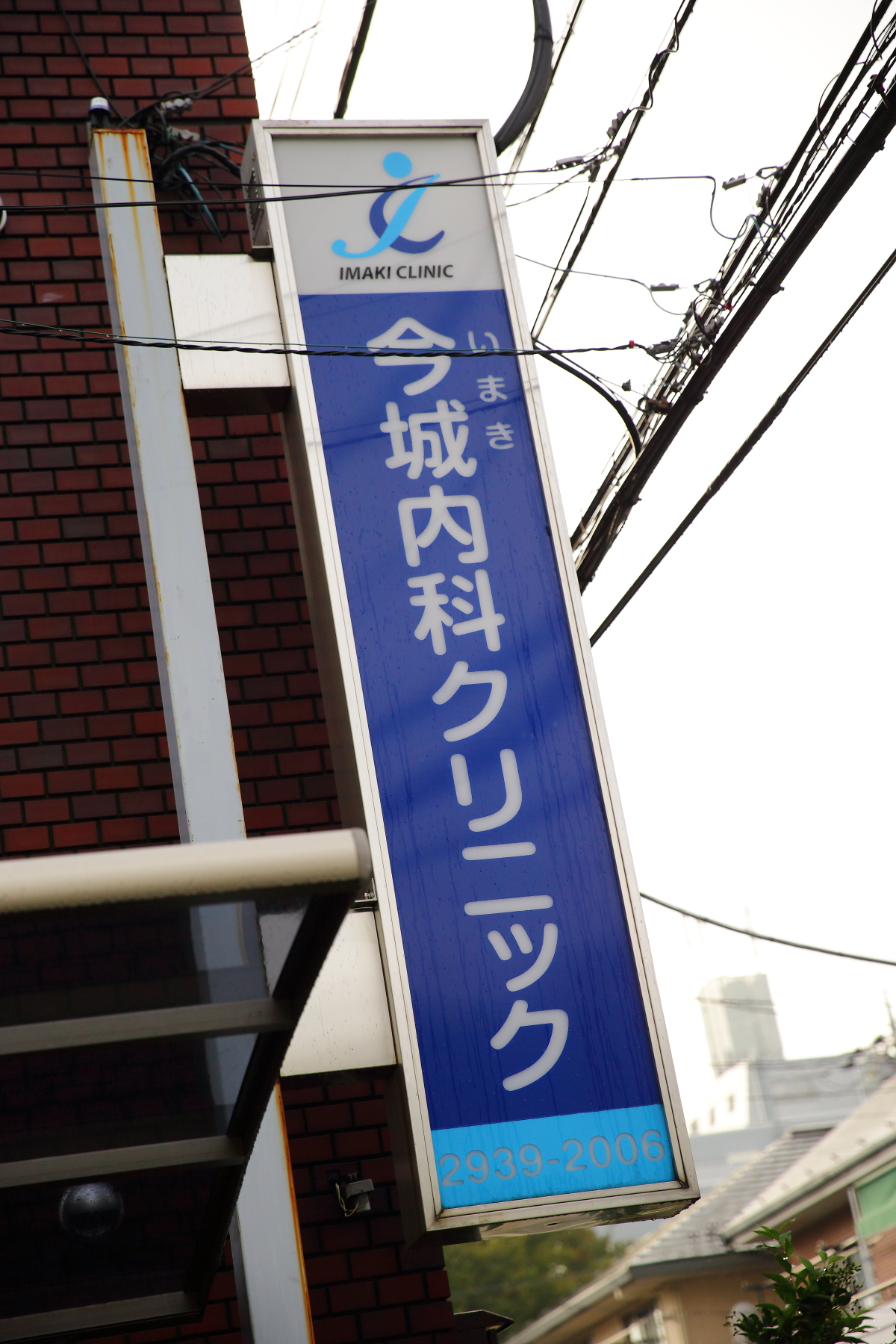 今城内科クリニックphoto