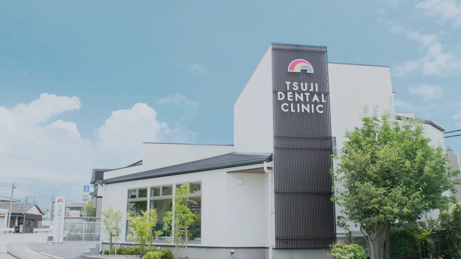 辻歯科クリニックphoto