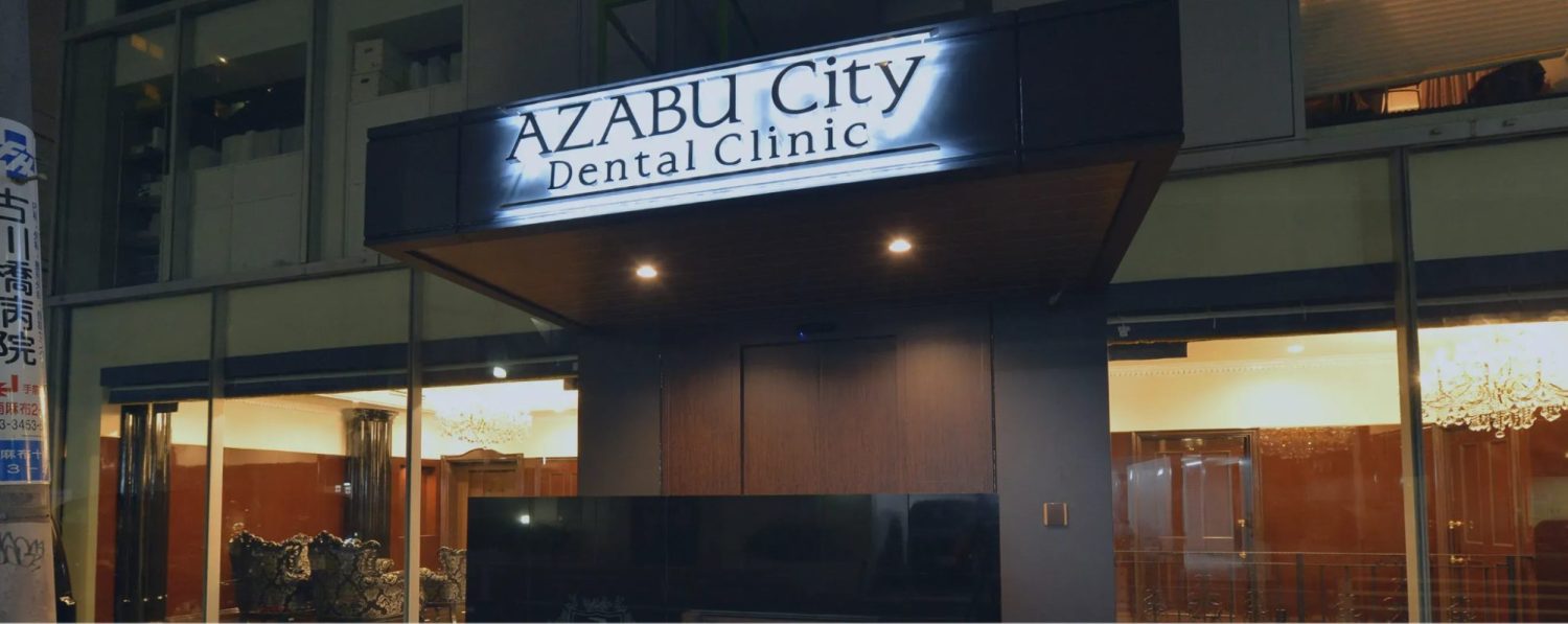 麻布シティデンタルクリニックphoto