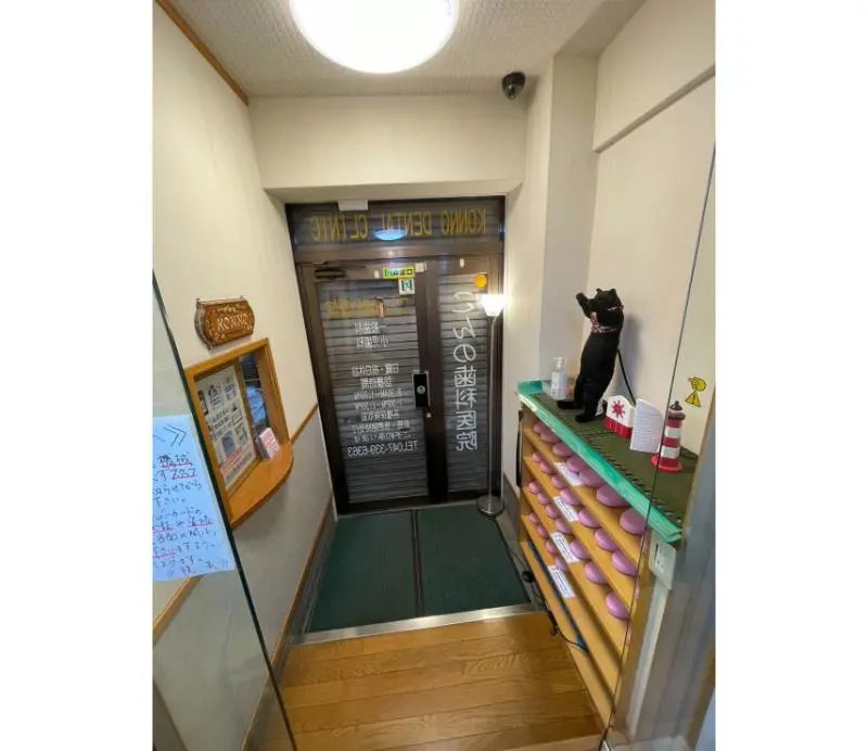 こんの歯科医院photo