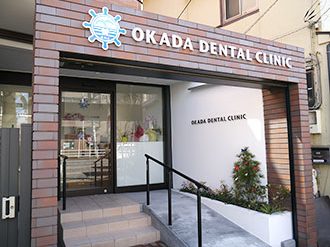 岡田歯科医院