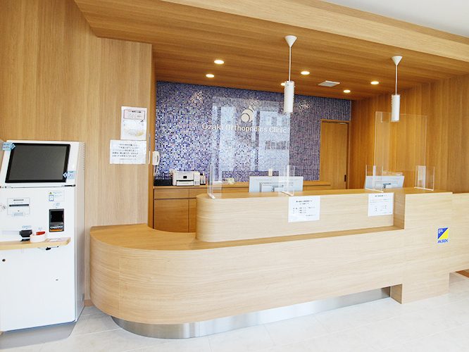 おざき整形外科クリニック