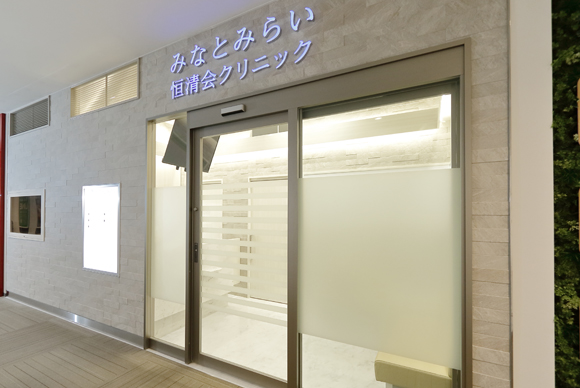 みなとみらい恒清会クリニックphoto