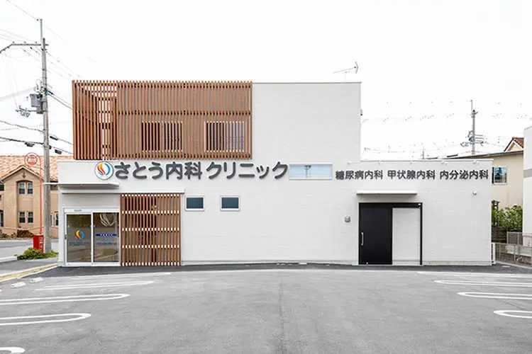 さとう内科クリニック