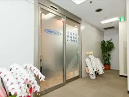 新宿中央クリニック