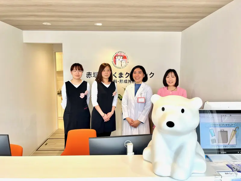 赤塚しろくまクリニック皮膚科・形成外科