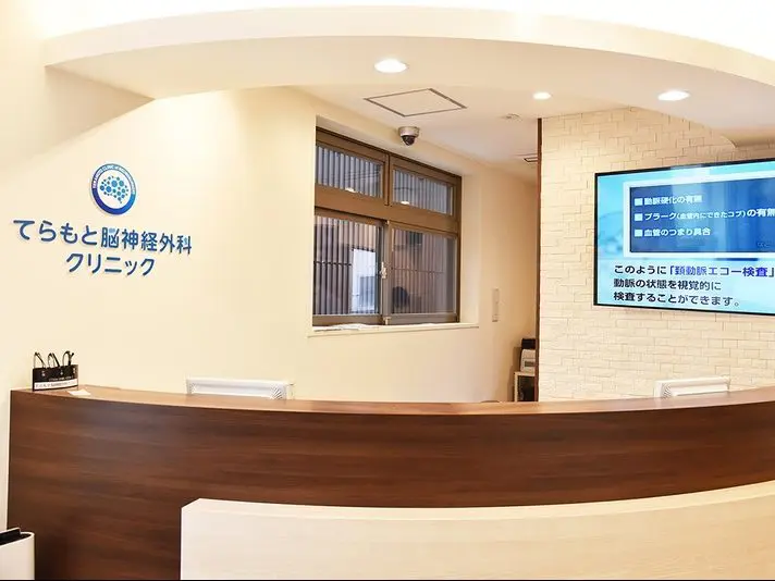 てらもと脳神経外科クリニック