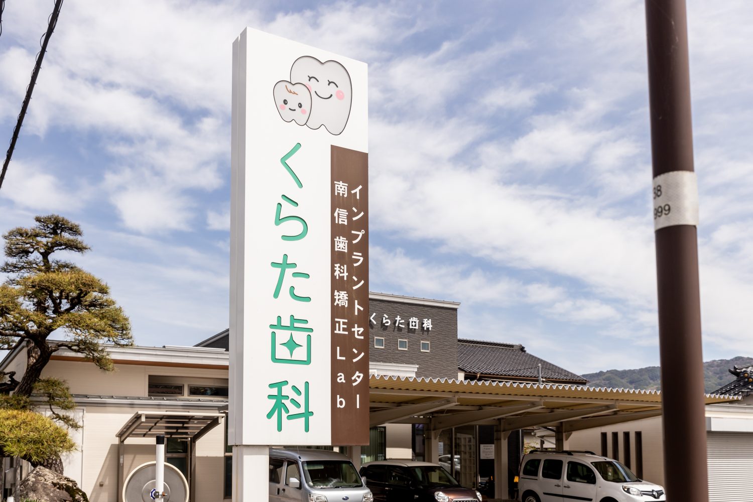 くらた歯科医院photo
