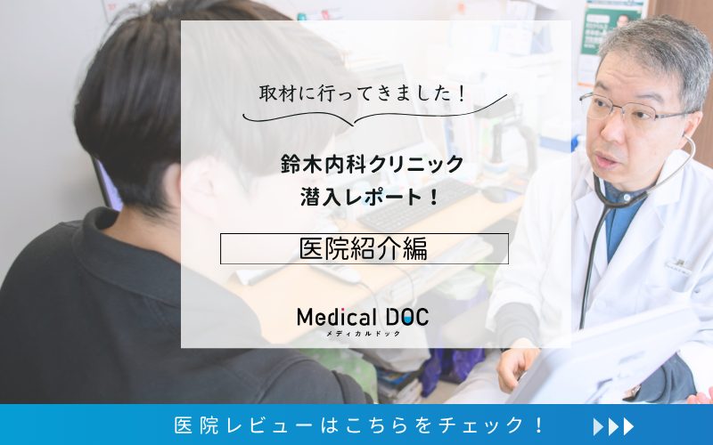 鈴木内科クリニックphoto