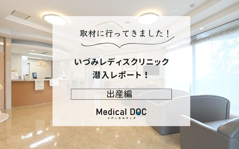 いづみレディスクリニックphoto