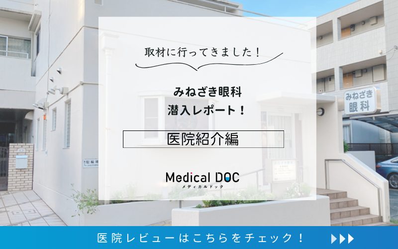 みねざき眼科photo