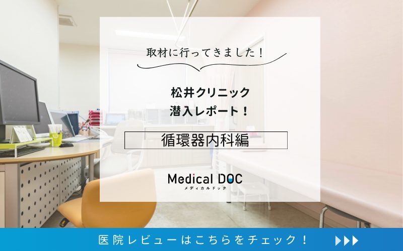 松井クリニックphoto
