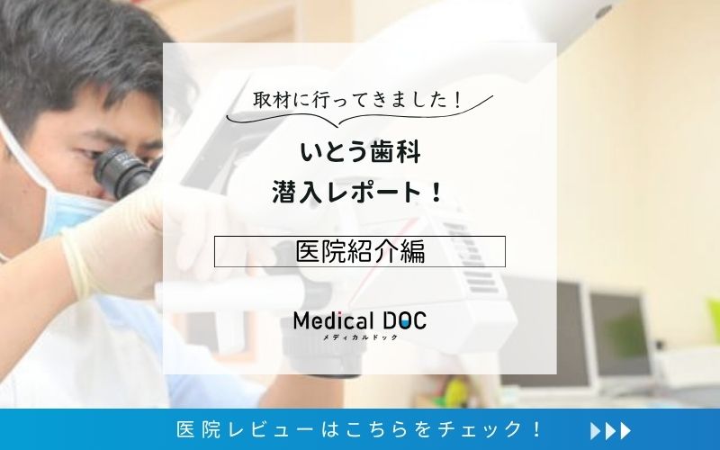 いとう歯科photo
