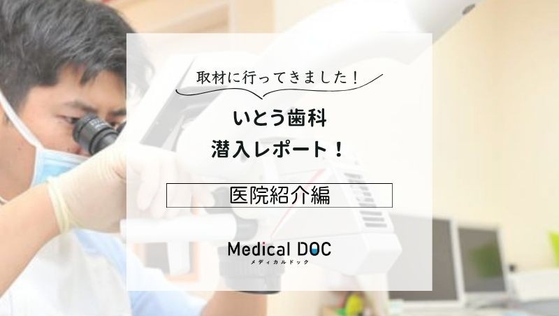 いとう歯科photo