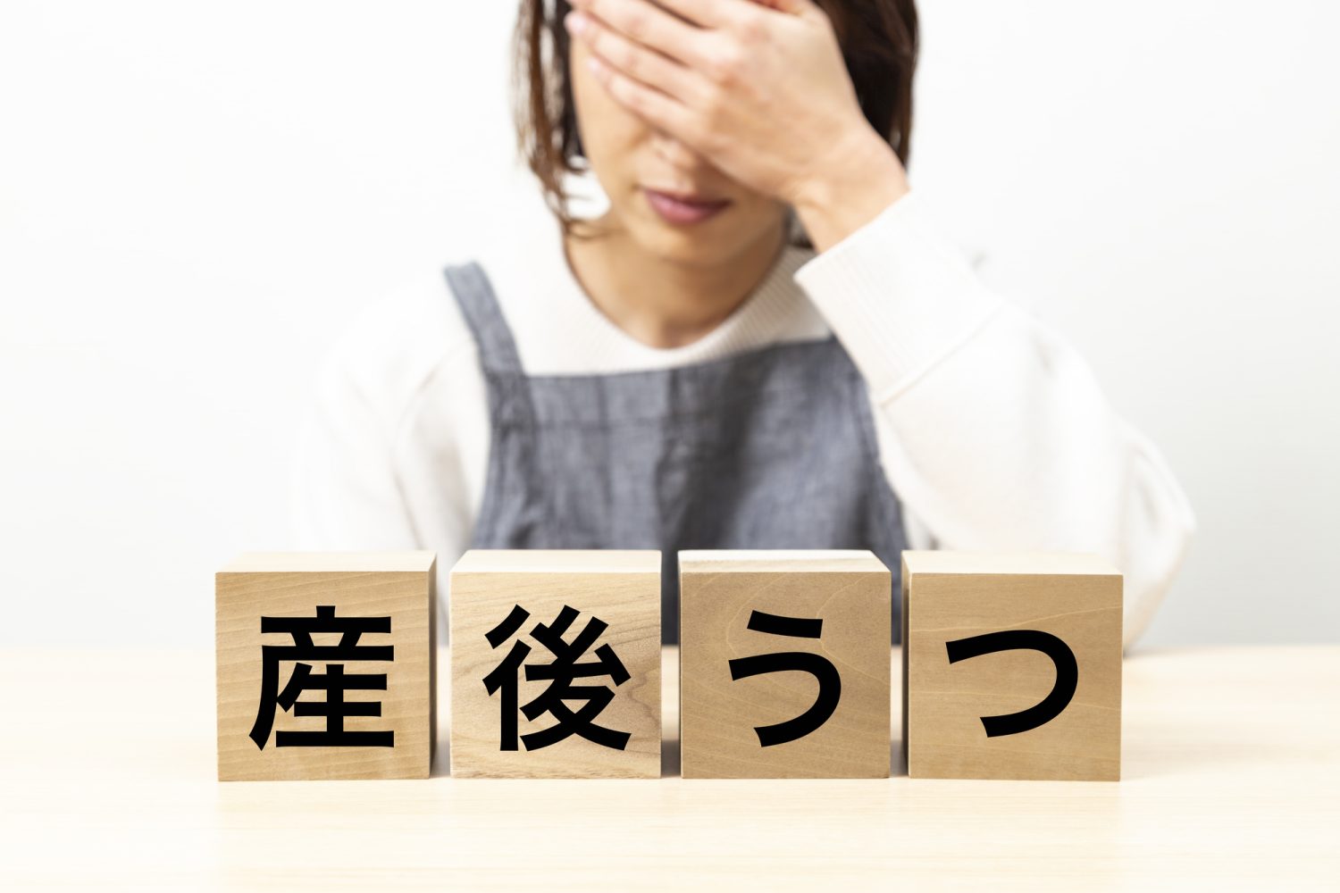 産後うつとはどんな状態？「よくある不調」との違い