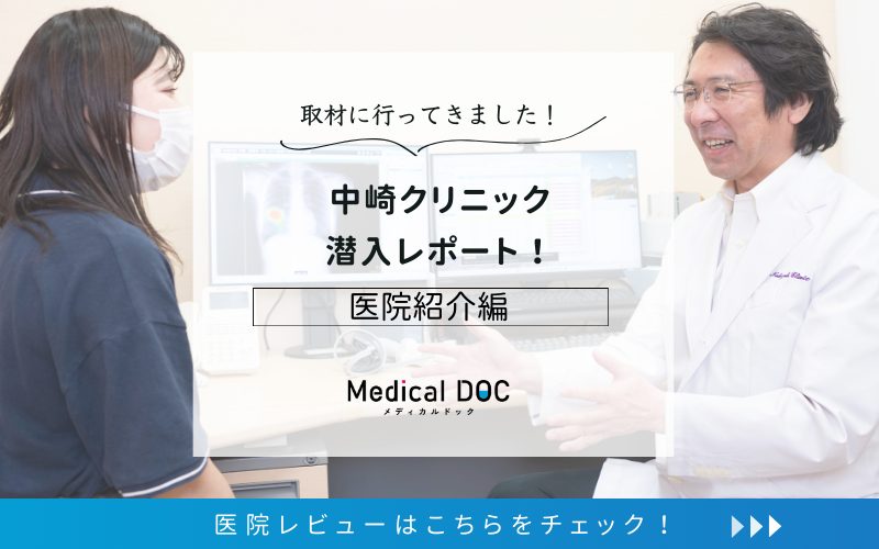 中崎クリニックphoto