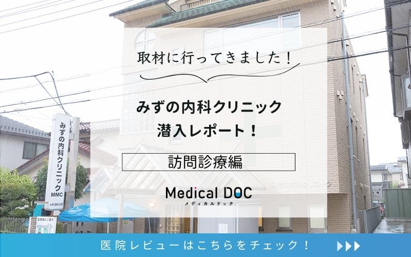 みずの内科クリニックphoto