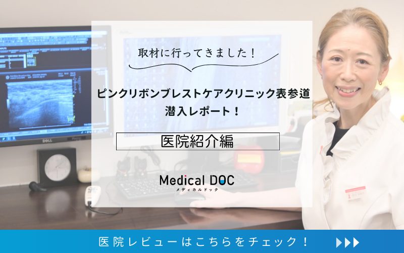 ピンクリボンブレストケアクリニック表参道photo