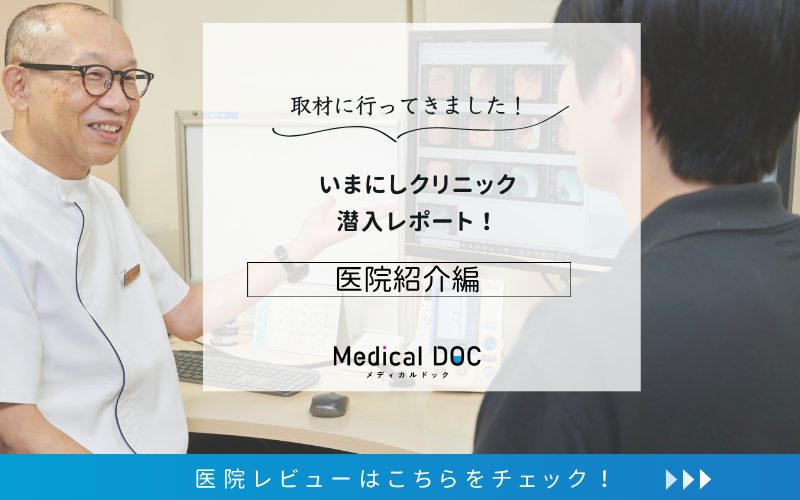 いまにしクリニックphoto