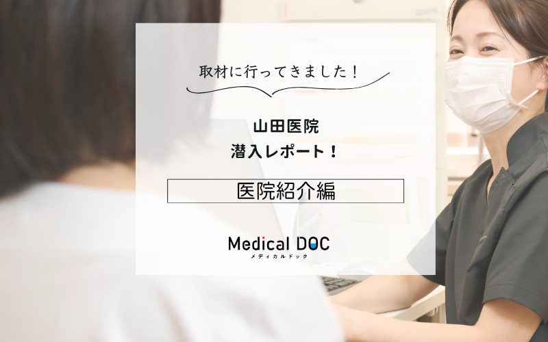山田医院photo