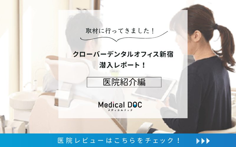 クローバーデンタルオフィス新宿photo