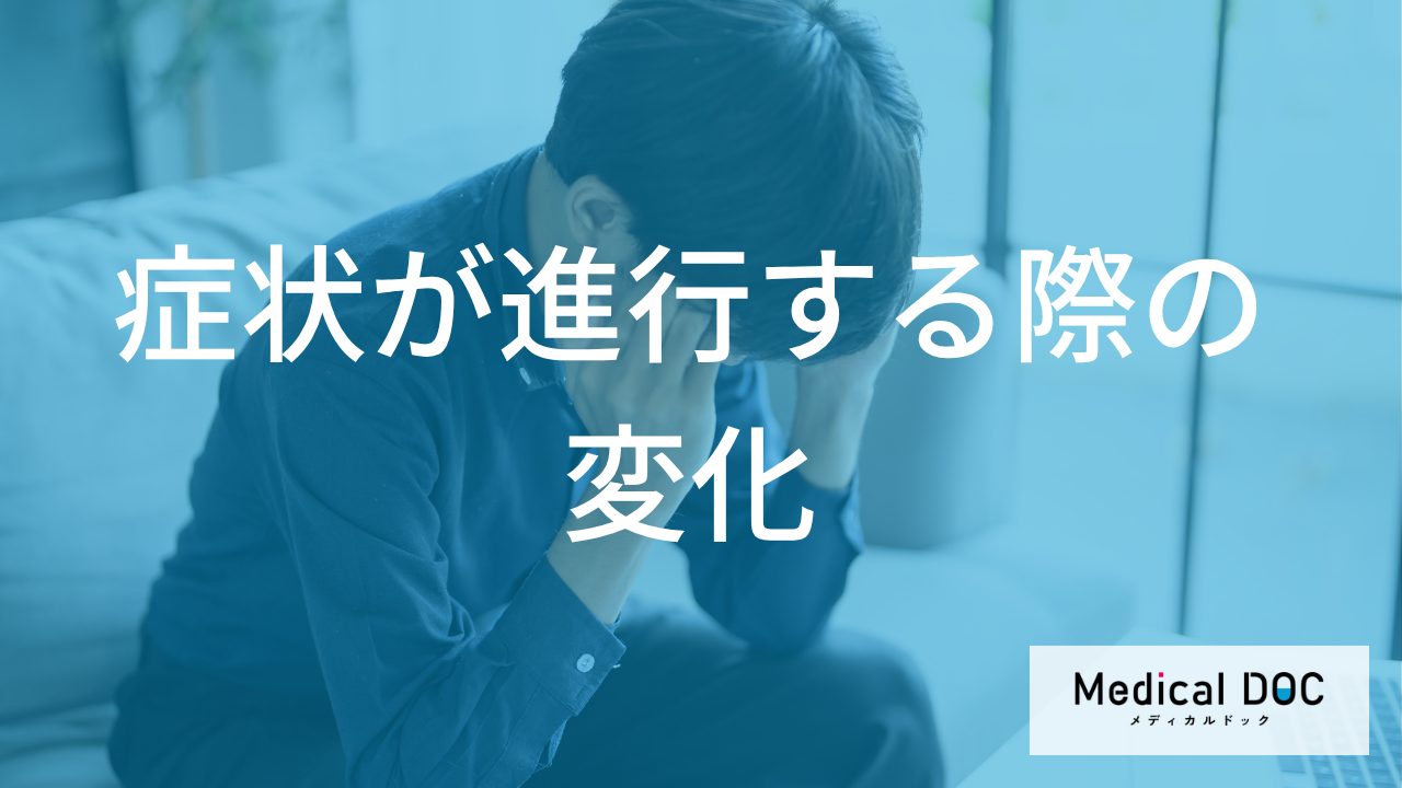メニエール病が進行するとどうなる? 3つの大きな変化と日常生活への影響を医師が解説