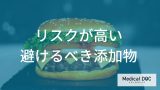 気になる「ベンゼン」の影響は？日常生活で意識したい食品添加物の読み解き方