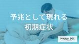 朝の”軽い違和感”は「痛風発作」の初期サイン？見過ごしやすい症状を解説！【医師監修】