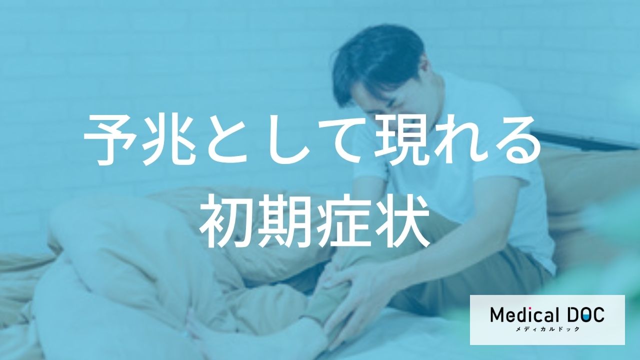 朝の”軽い違和感”は「痛風発作」の初期サイン？見過ごしやすい症状を解説！【医師監修】