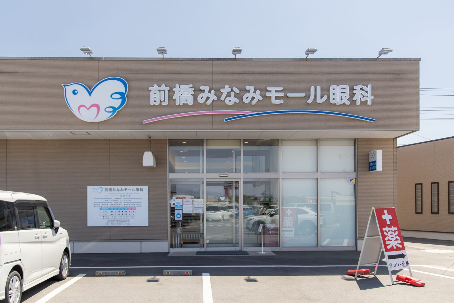 前橋みなみモール眼科photo
