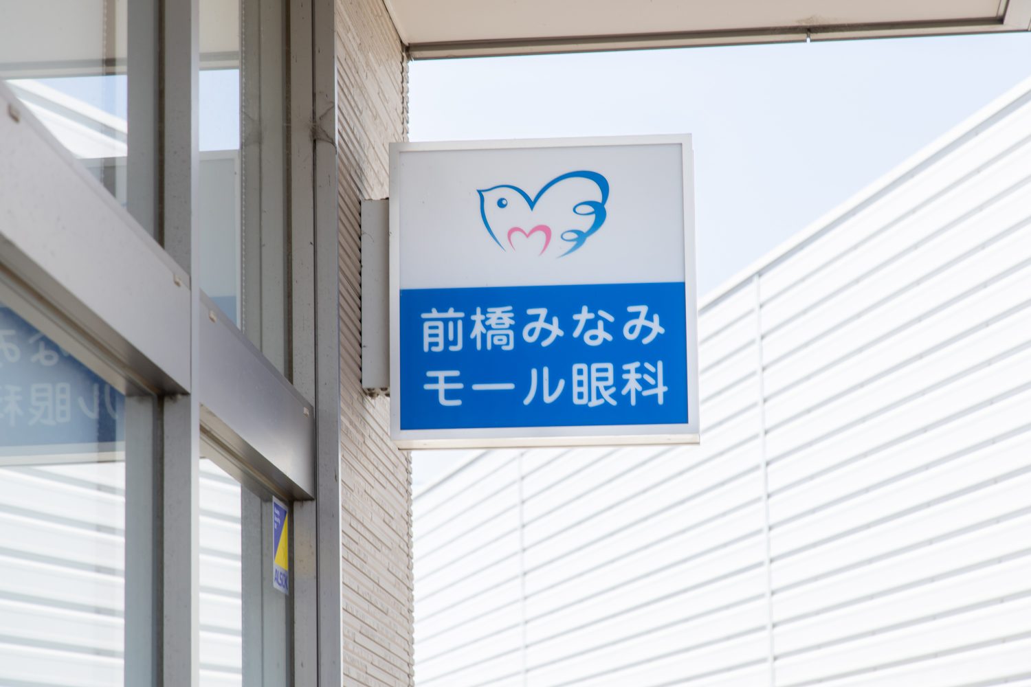前橋みなみモール眼科photo