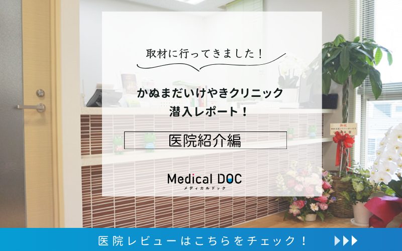 かぬまだいけやきクリニックphoto