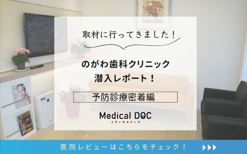 のがわ歯科クリニックphoto