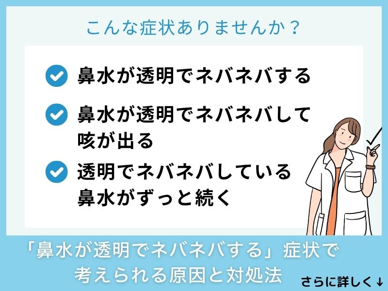 「鼻水が透明でネバネバする」症状で考えられる病気と対処法